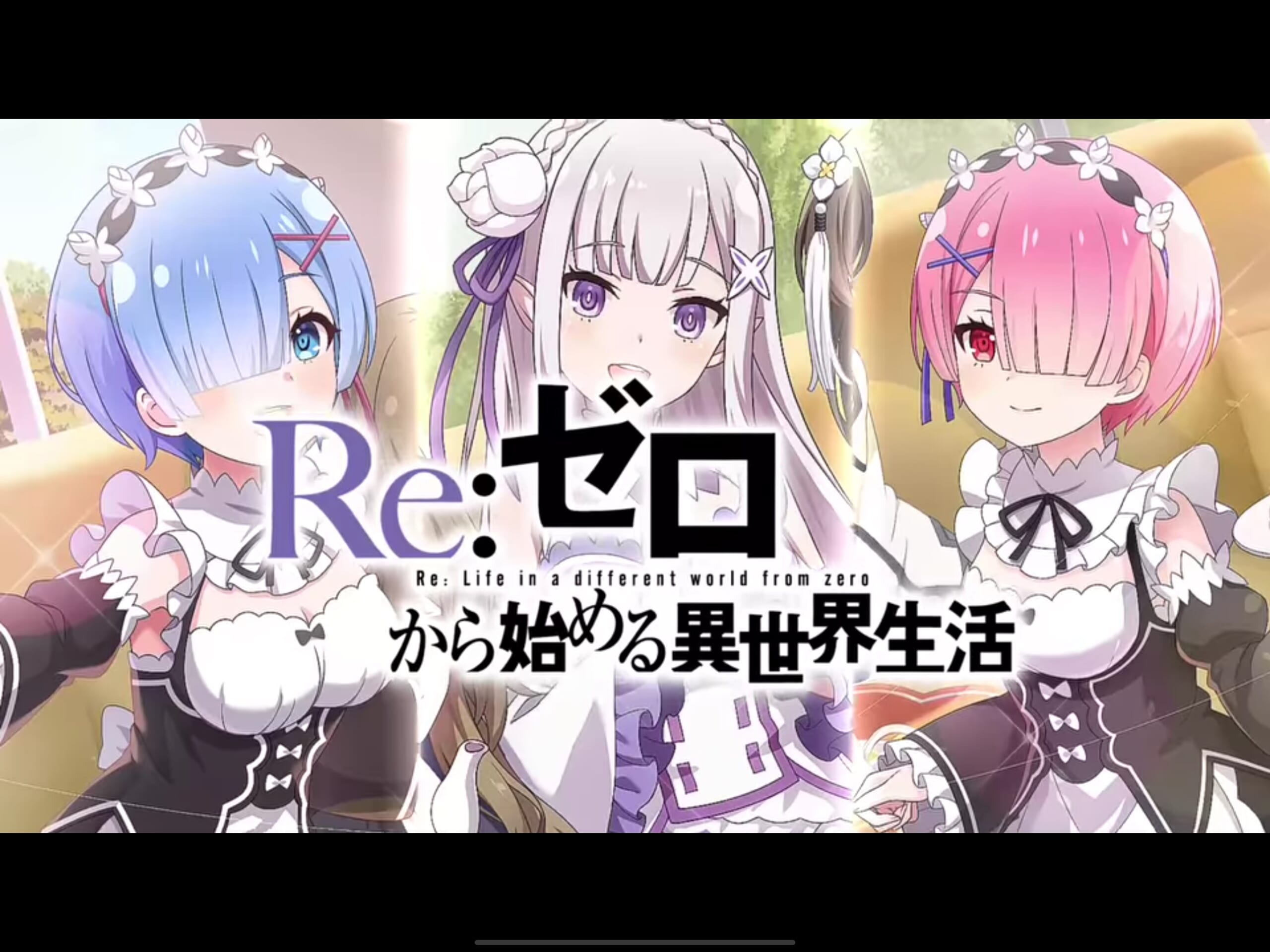 ゲーム「ラスバレ」リゼロコラボ予告