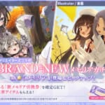 ゲーム「ラスバレ」公式ガチャ情報紹介