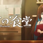 ゲーム「ラスバレ」ふじの食堂開店