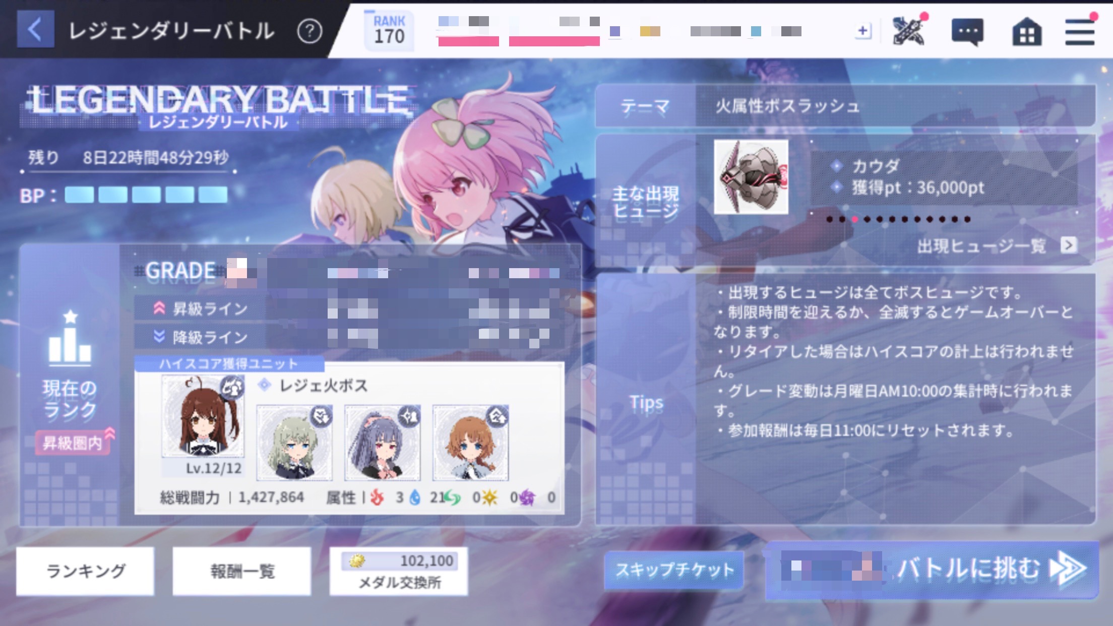 ゲーム「ラスバレ」本日のプレイ結果3