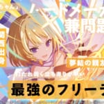 ゲーム「ラスバレ」プレイヤブルリリィ新登場