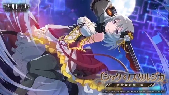 ゲーム「ラスバレ」可惜夜1/6PM開始済み