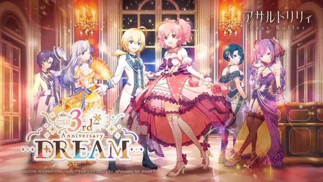 ゲーム「ラスバレ」3周年新イベント予告動画紹介1