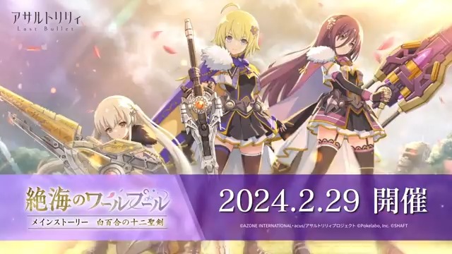 ゲーム「ラスバレ」公式情報紹介